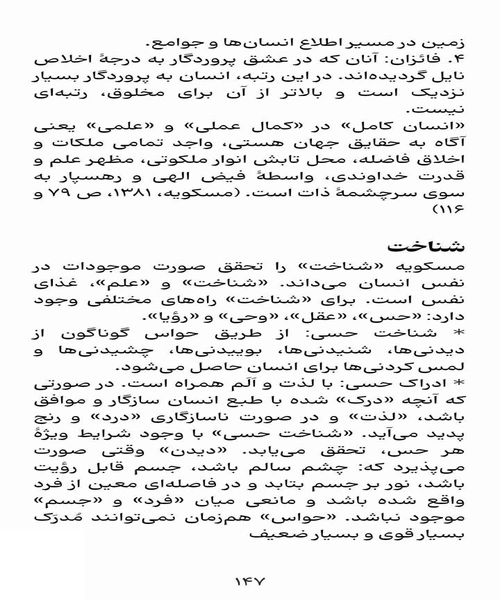 روان شناسی از دیدگاه دانشمندان اسلامی - نمونه دوم - جزیره کتاب های الکترونیکی